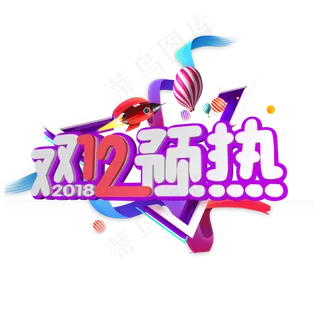 双12预热白色立体字