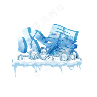 小暑中国传统节气字体设计