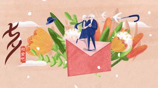 七夕情人节爱情520配图