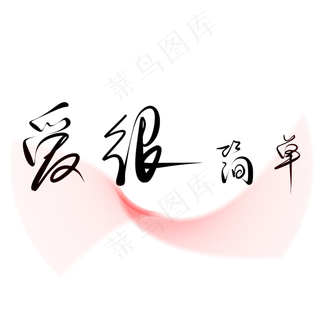 520情人节爱很简单 520情人节爱很简单