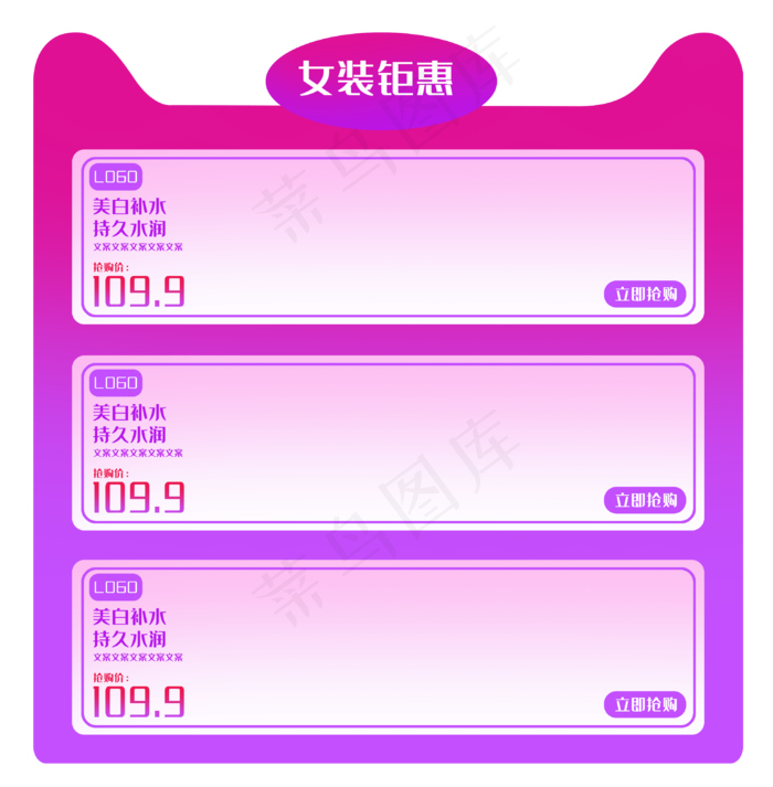 女装钜惠商品框(3079X3135(DPI:300))psd模版下载