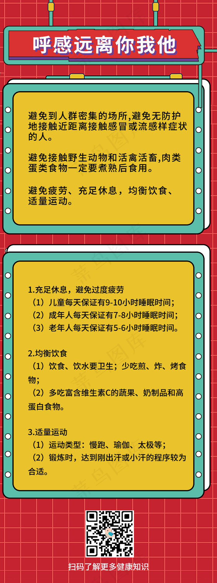 绿色清新的惊蛰节气的APP闪屏(750*2522px 72 dpi )psd模版下载