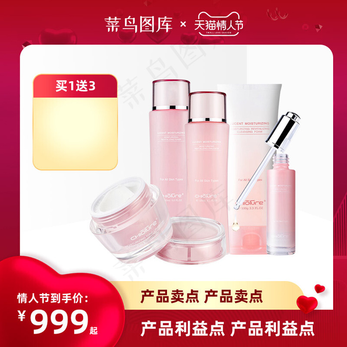 情人节天猫情人节红色促销主图