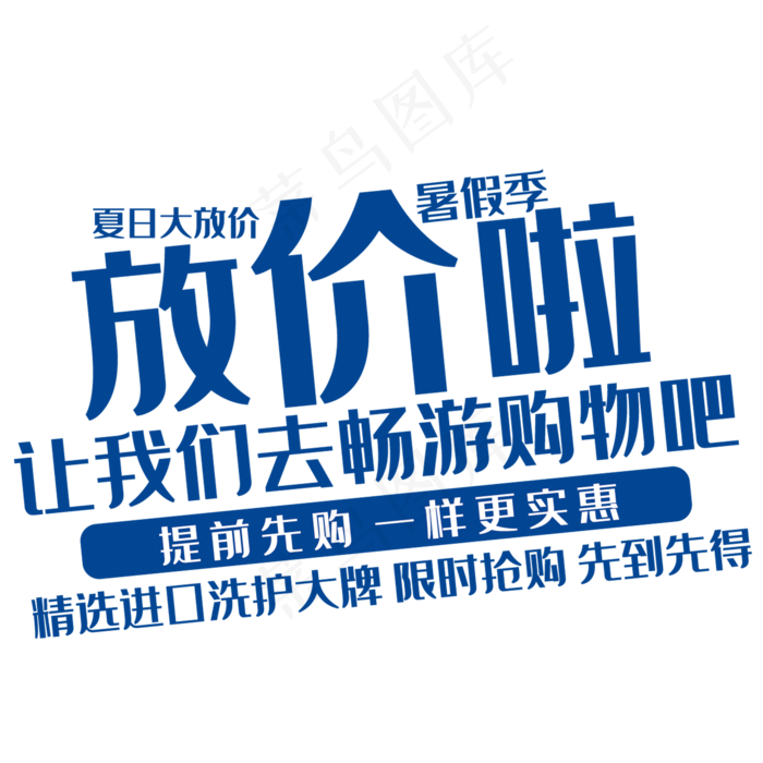 暑假季放价啦(210X297)cdr矢量模版下载