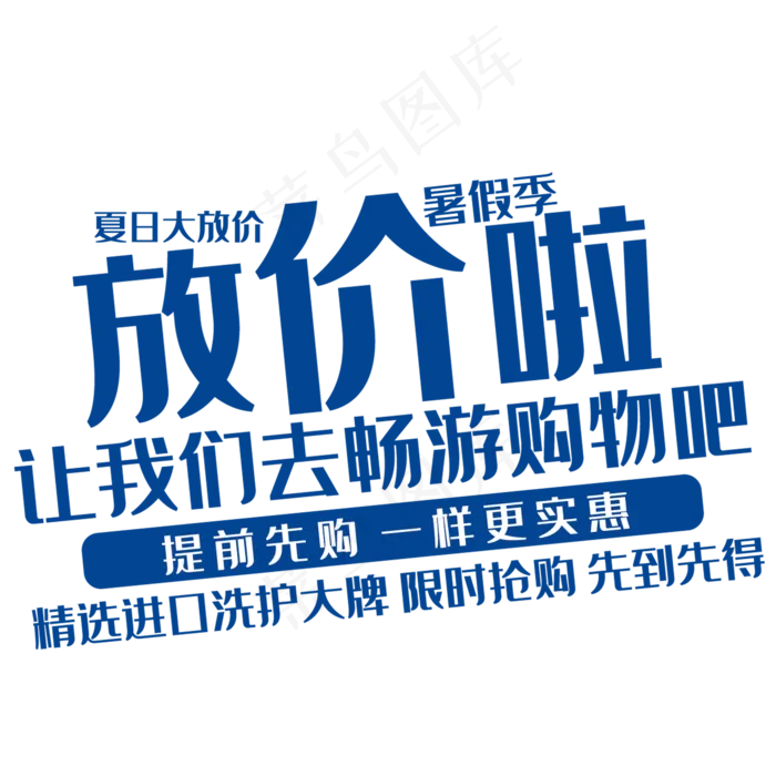暑假季放价啦(210X297)cdr矢量模版下载