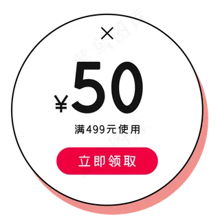 简约扁平优惠券