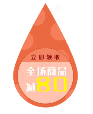 水滴形优惠券