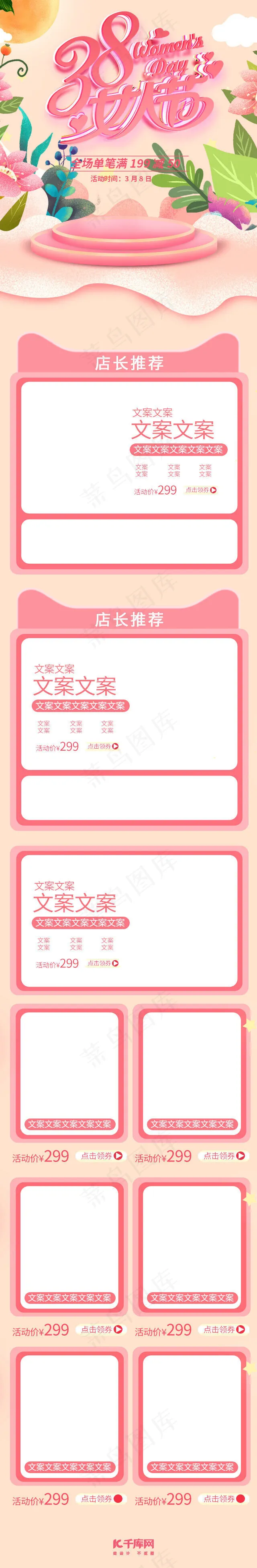39妇女节粉红色金手绘淘宝电商手机端首页模板(640*3900px)psd模版下载