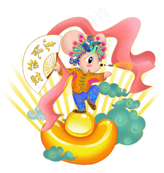 鼠年形象2020新年,免抠元素