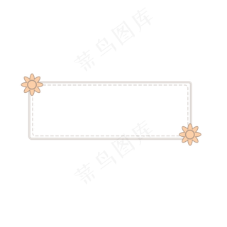 小花边框