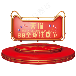 天猫88全球狂欢节