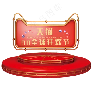 天猫88全球狂欢节