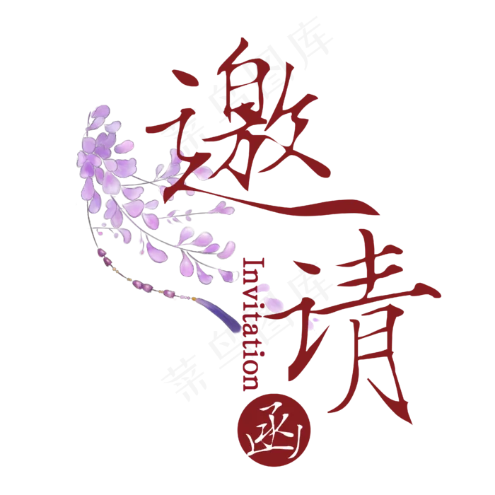 邀请函元素(4167*4167px 	      )ai矢量模版下载