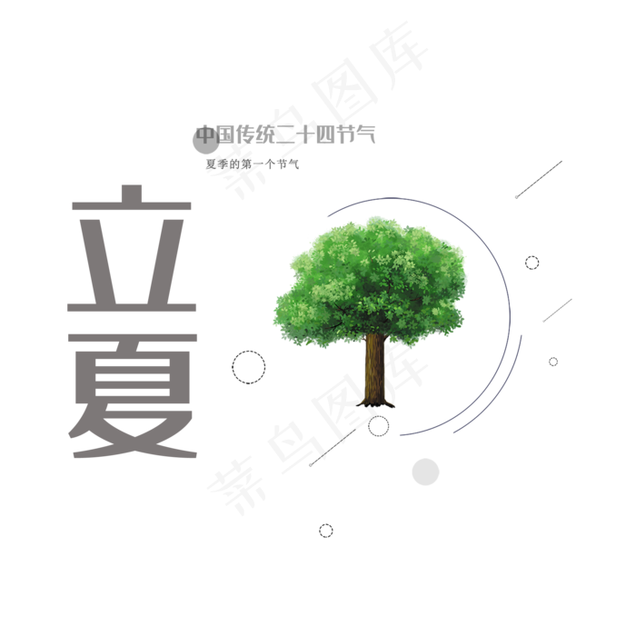 立夏绿树传统节气(2000X2000(DPI:150))psd模版下载