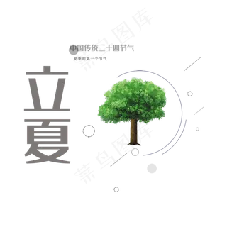 立夏绿树传统节气