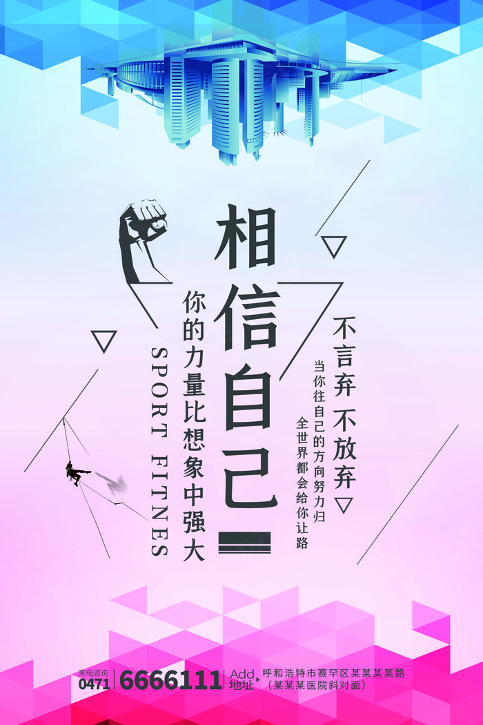 炫彩相信自己企业文化海报