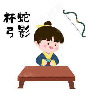 成语故事杯弓蛇影,免抠元素