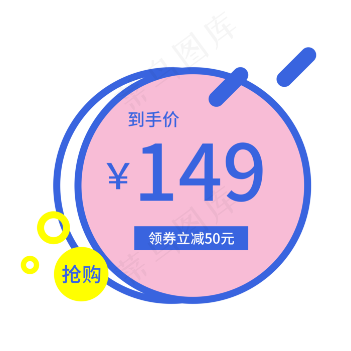 电商通用标签(2000X2000(DPI:300))psd模版下载