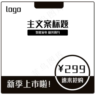 简约黑色矢量淘宝主图