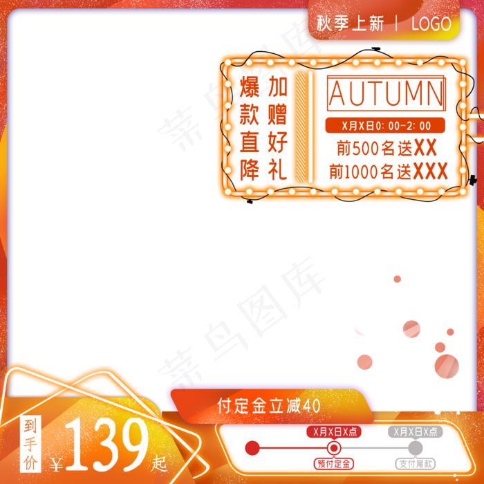 橙黄色灯牌电商主图,免抠元素