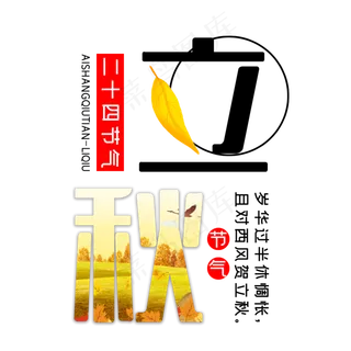 二十四节气立秋