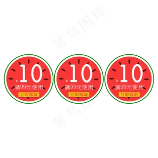 淘宝天猫夏日西瓜促销优惠券