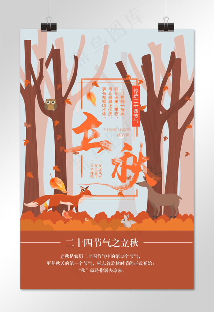 菜鸟图库原创二十四节气立秋节气秋天宣传海报
