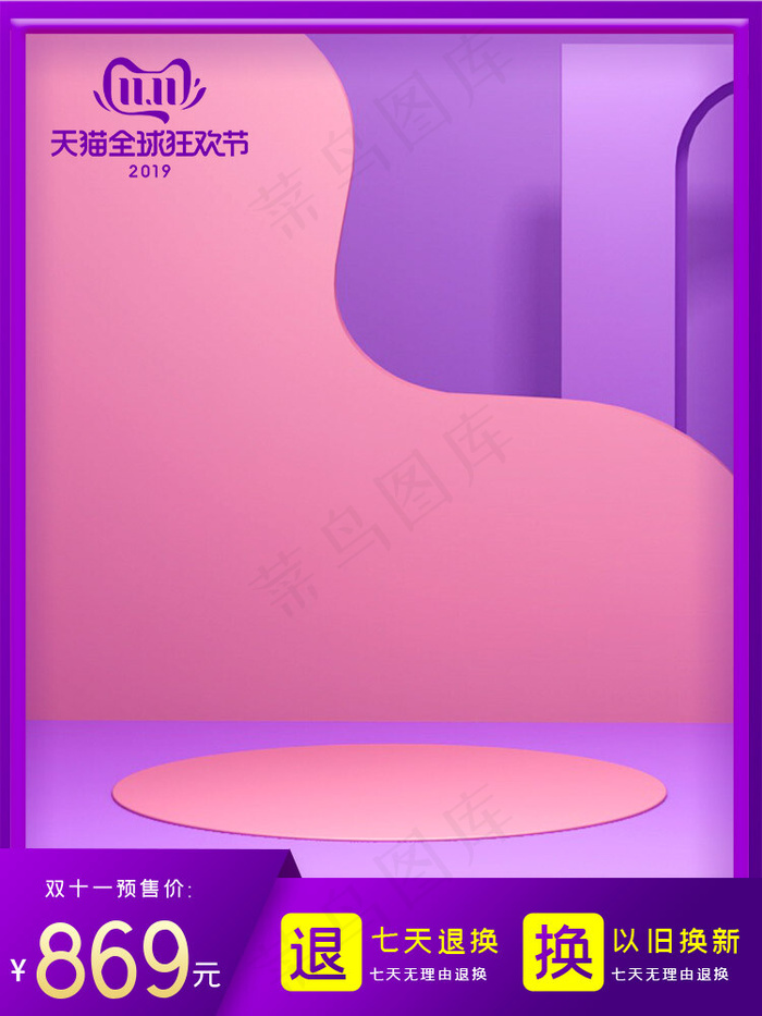 电商双11促销竖版主图(750*1000px)psd模版下载