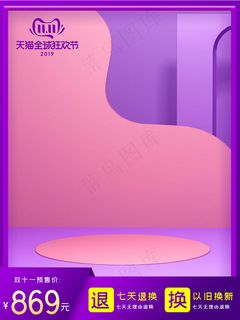 电商双11促销竖版主图