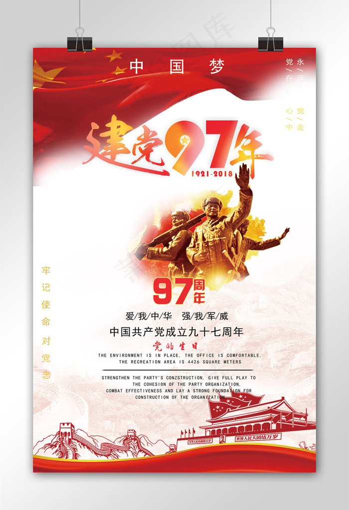 建党节-菜鸟图库原创