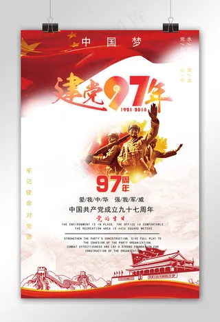 建党节-菜鸟图库原创