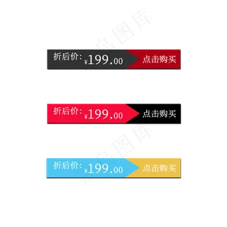 抢购标签 直降标签 黑色标签 电商标签 红色醒目标签 折后标签