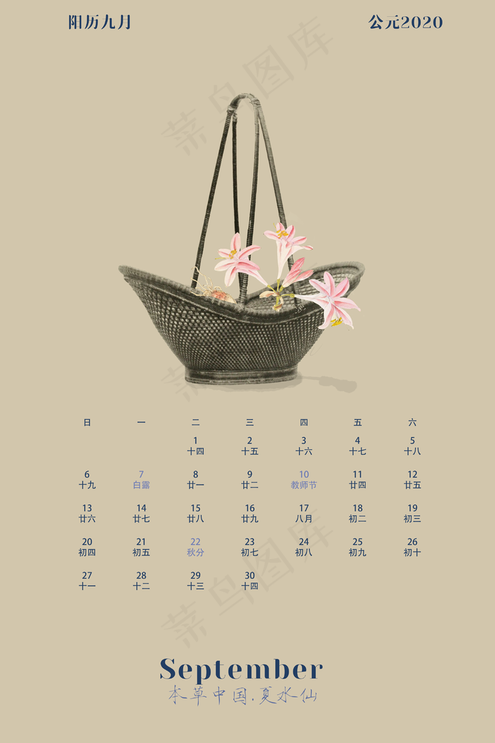 2020鼠年中国本草药材复古九月夏�,免抠元素(3000X4500(DPI:300))psd模版下载