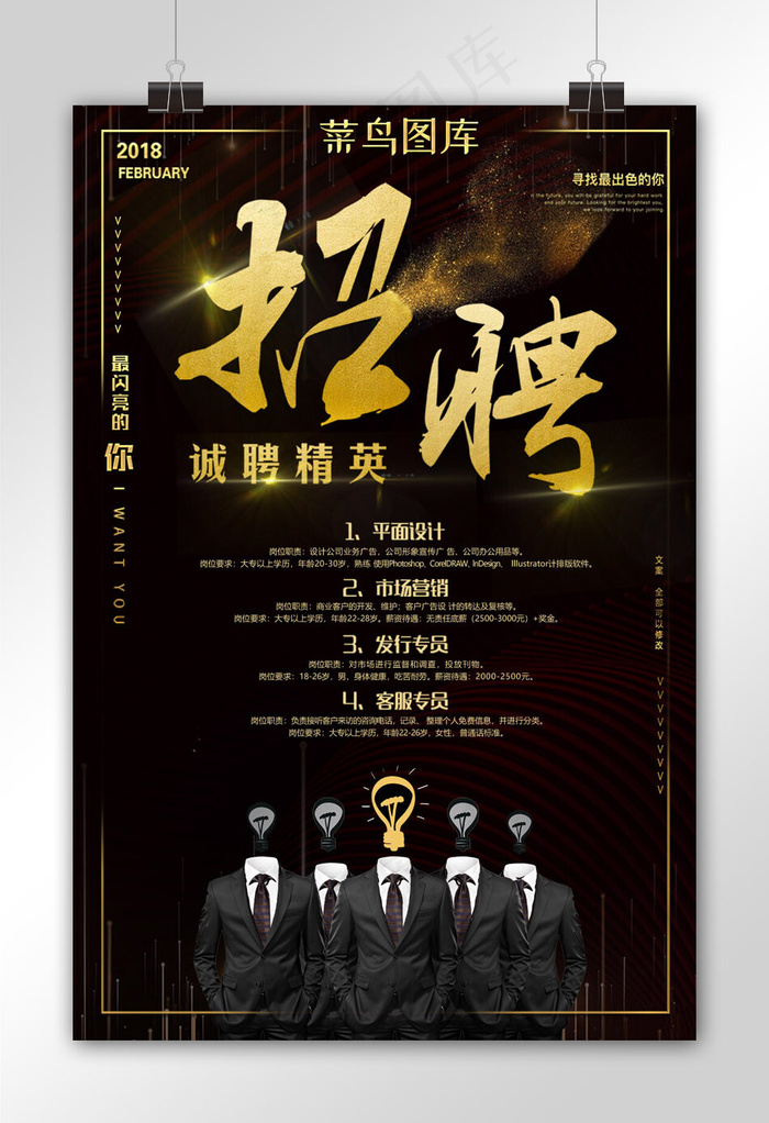 黑金色创意招聘海报
