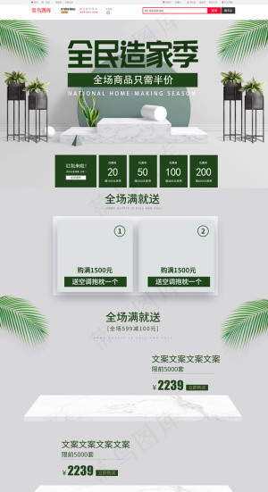 全民造家季C4D大气白色简约促销电商淘宝首页模板