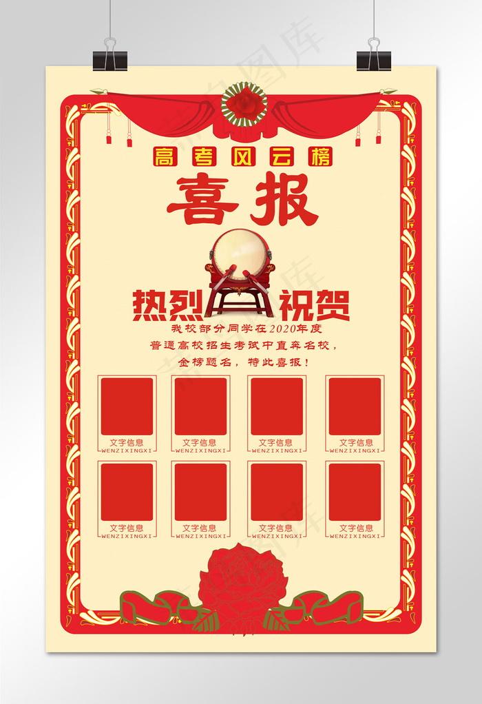菜鸟图库原创高考喜庆喜报海报
