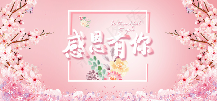 简约感恩节有你背景