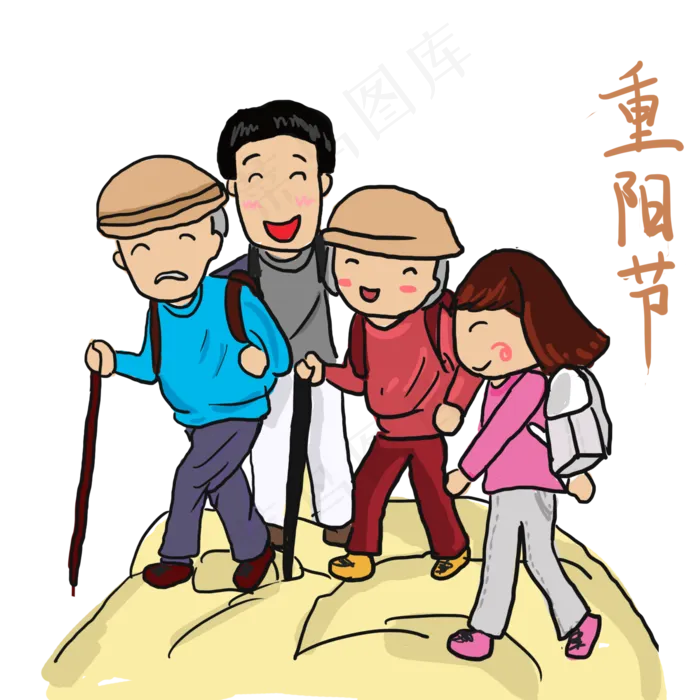 关爱老人重阳节陪老人爬山重阳节,免抠元素