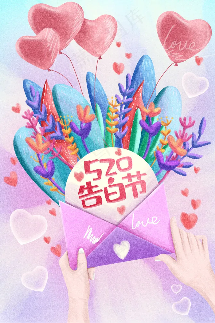 520网络情人节配图