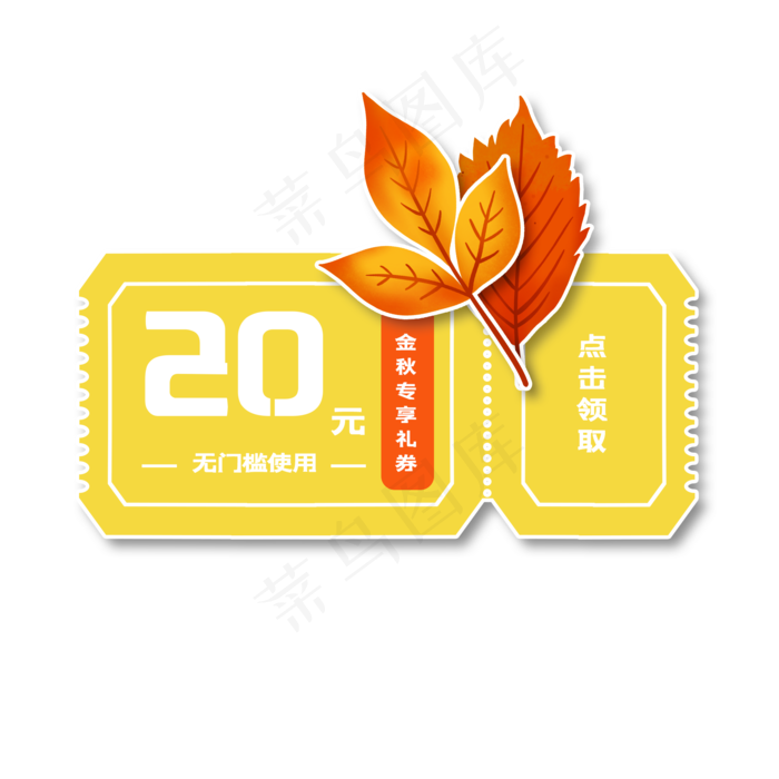秋季叶子优惠券(2048X2048(DPI:300))psd模版下载