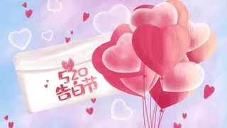 恋爱七夕520爱情配图