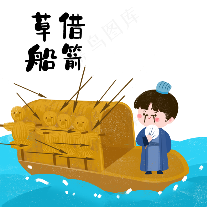 成语故事草船借箭,免抠元素(2000*2000px 300 dpi )psd模版下载