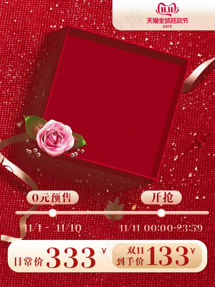 电商双11促销红色礼盒化妆品竖版主图(750*1000px)psd模版下载