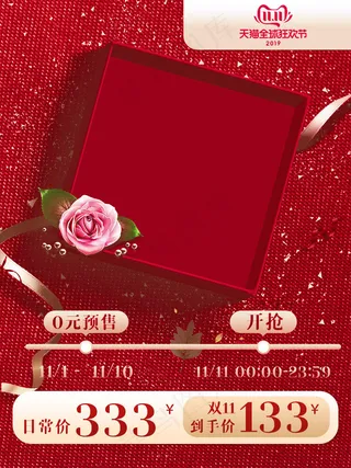 电商双11促销红色礼盒化妆品竖版主图