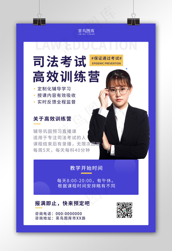 教育培训老师蓝色简约海报