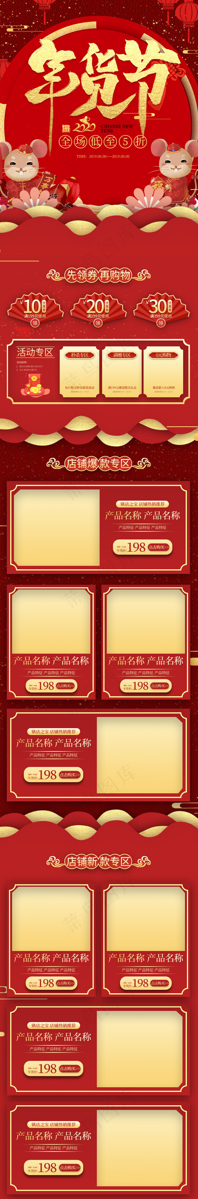 年货节剪纸简约红色喜庆手机端首页(640*3863px)psd模版下载