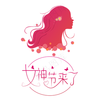 三八妇女节女神节人物,免抠元素