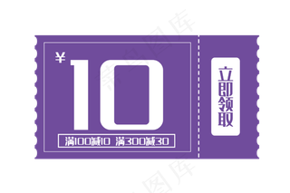 紫色优惠券