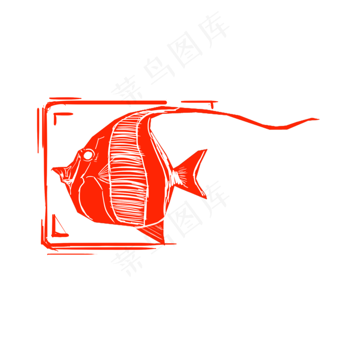 水类角碟鱼印章