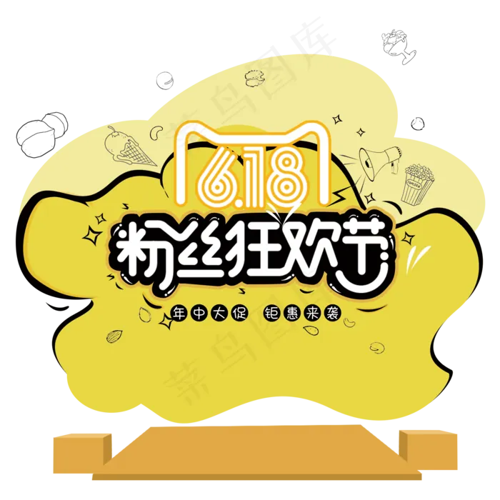 618标题框手绘(2000X2000(DPI:300))psd模版下载